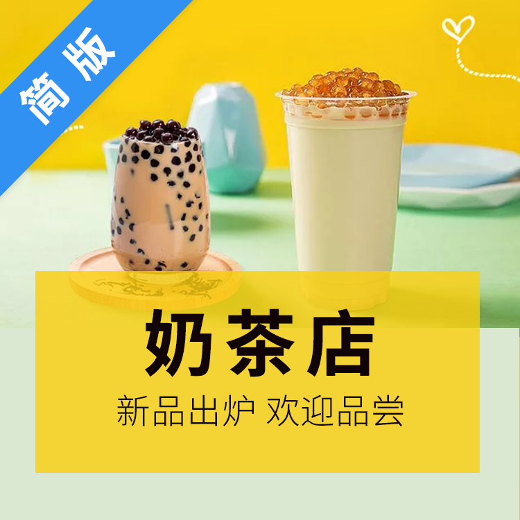 喜樂(lè )茶小程序