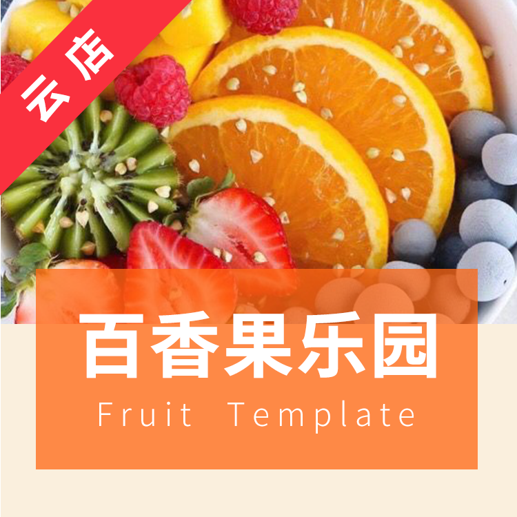百香果樂(lè )園小程序