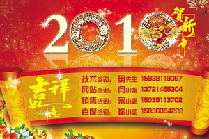 青峰網(wǎng)絡(luò )科技焦作分公司春節值班人員安排