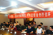 2010年青峰網(wǎng)絡(luò )上半年總結會(huì )報道
