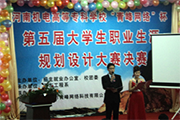 “青峰網(wǎng)絡(luò )”杯第五屆大學(xué)生職業(yè)生涯規劃設計大賽決賽現場(chǎng)報道