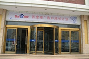 [會(huì )議]認知 體驗 分享——百度推廣客戶(hù)成長(cháng)計劃之搜索營(yíng)銷(xiāo)基礎培訓會(huì )新鄉站報道