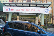 2010年11月19日-百度推廣客戶(hù)成長(cháng)計劃之搜索營(yíng)銷(xiāo)基礎培訓會(huì )（Q4第5場(chǎng)）-認知、體驗、分享(新鄉）會(huì )議報道