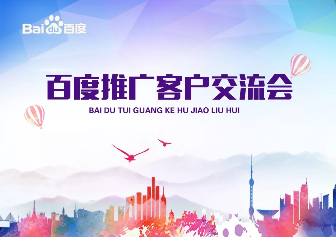 【會(huì )議】安陽(yáng)Q4百度推廣客戶(hù)交流會(huì )圓滿(mǎn)結束！