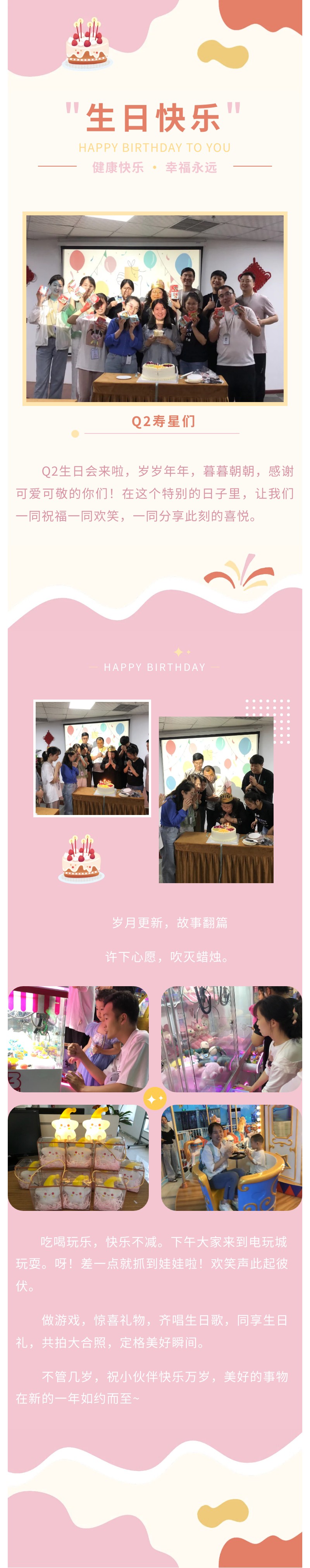 安陽(yáng)青峰Q2生日會(huì )｜不管幾歲，快樂(lè )萬(wàn)歲！