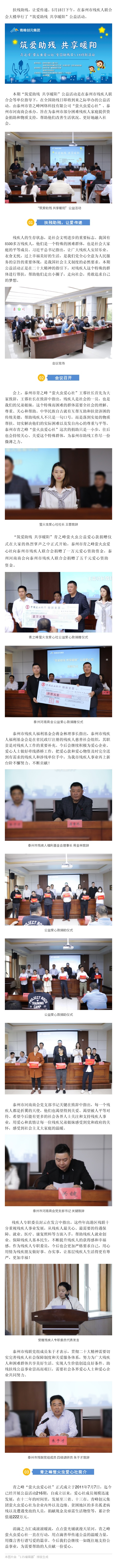 筑愛(ài)助殘 共享暖陽(yáng)-----青峰創(chuàng  )元集團螢火蟲(chóng)愛(ài)心社第216期公益活動(dòng)