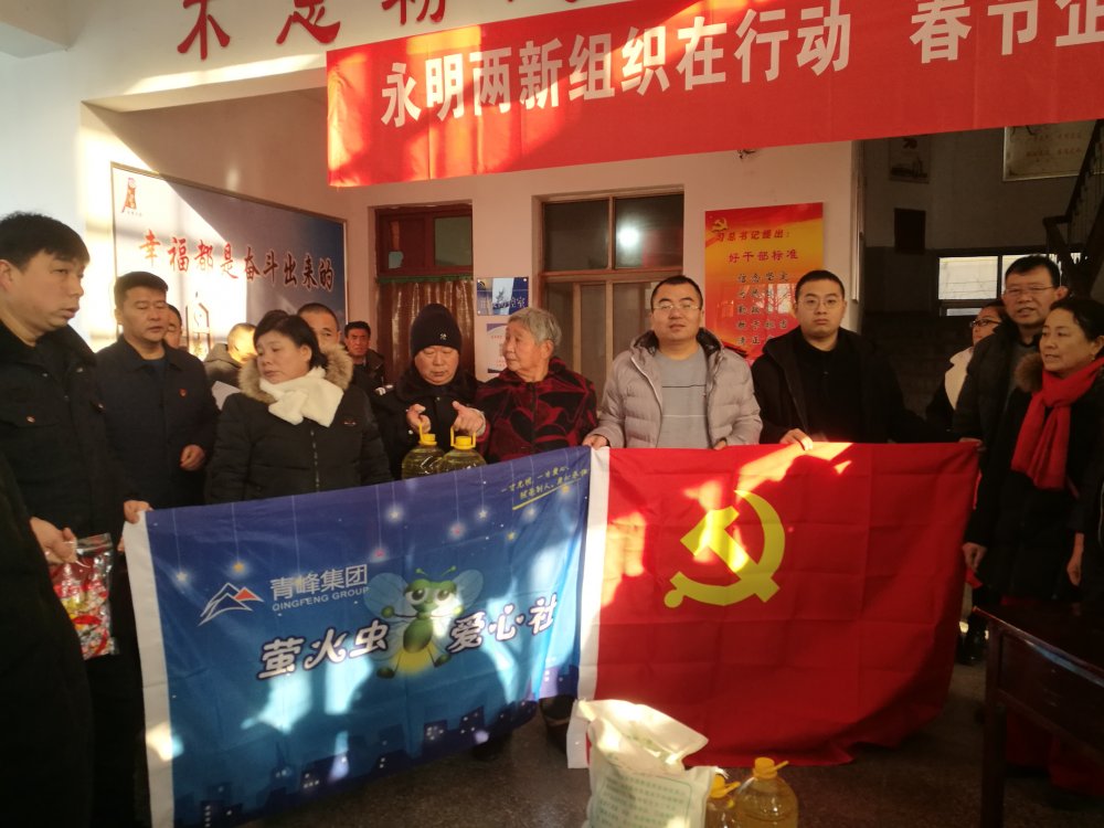 螢火蟲(chóng)愛(ài)心活動(dòng)第130期--永明兩新組織在行動(dòng) 春節企社聯(lián)建送黨情