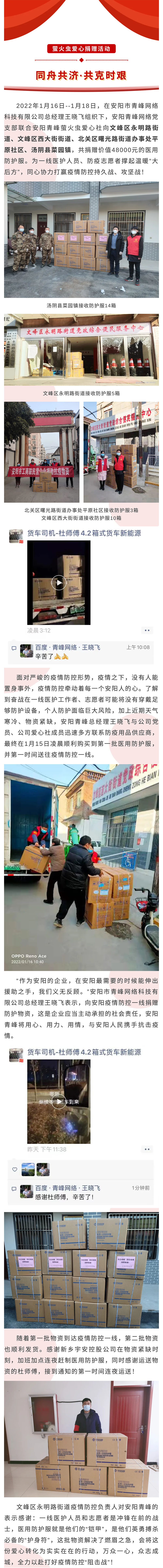 同舟共濟，共克時(shí)艱--青峰創(chuàng  )元集團螢火蟲(chóng)愛(ài)心活動(dòng)第186期.jpg