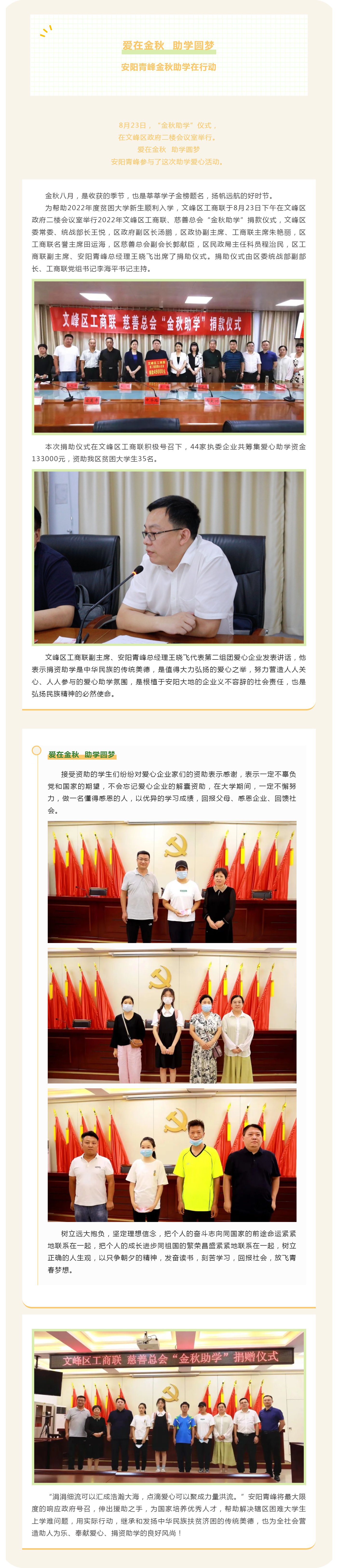 愛(ài)在金秋  助學(xué)圓夢(mèng)-青峰創(chuàng  )元集團螢火蟲(chóng)愛(ài)心活動(dòng)第199期_美編助手_副本
